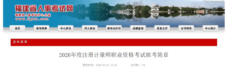 2026年新疆注册计量师职业资格考试