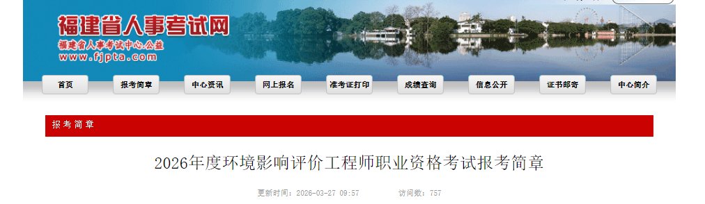 2026新疆环境影响评价工程师职业资