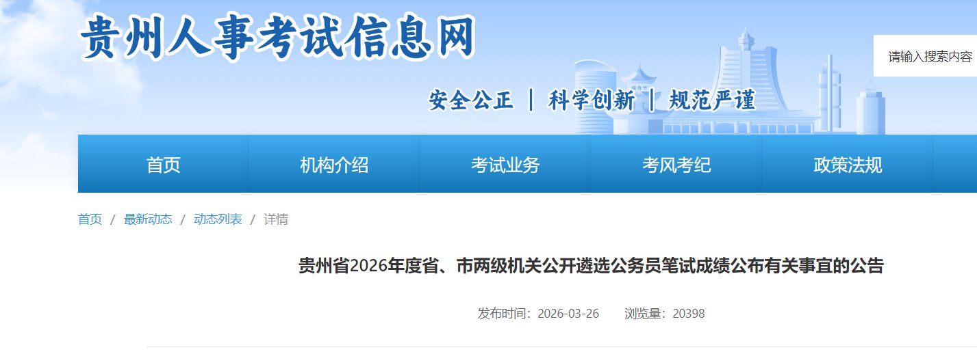 2026年河北公务员成绩查询时间
