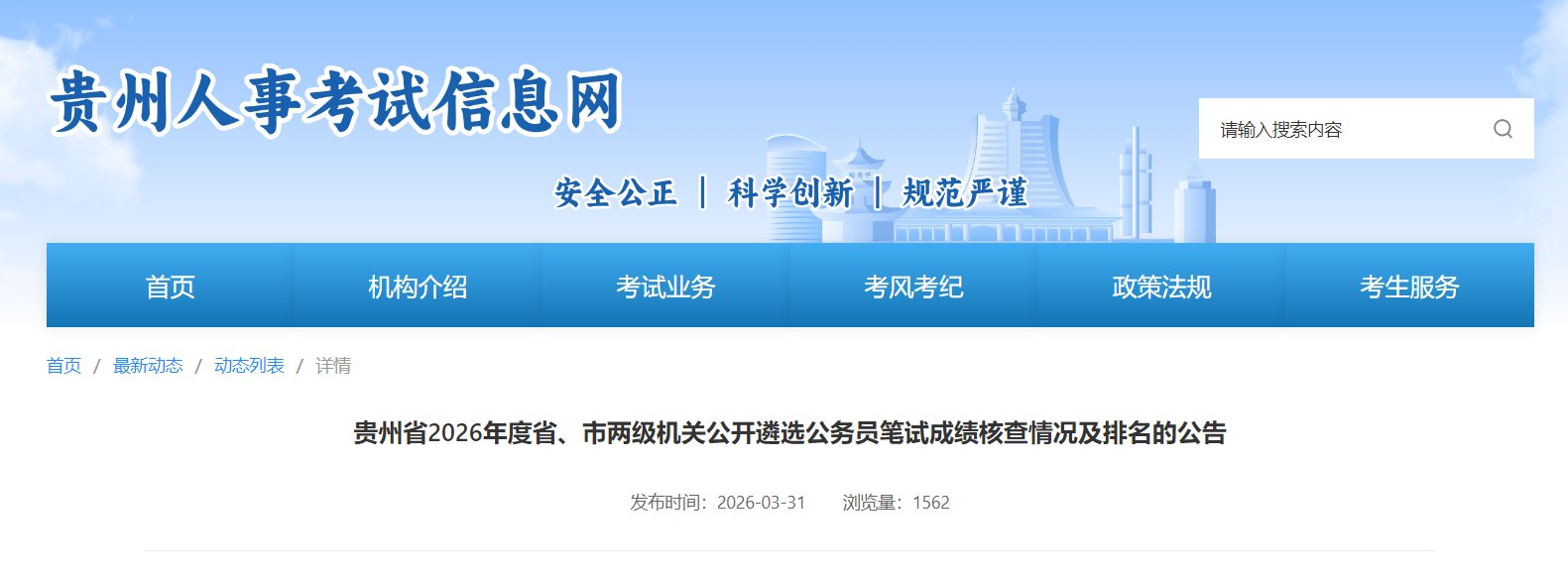 2026年宁夏公务员考试成绩查询网站