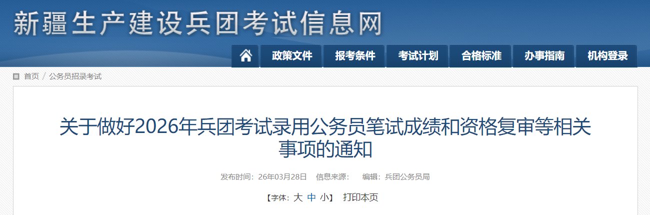 西藏2026年高校毕业生公开考录公务