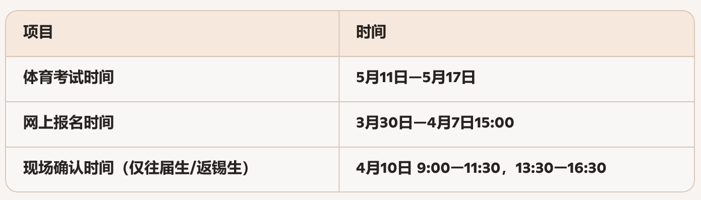 2026年山东青岛中考体育考试时间