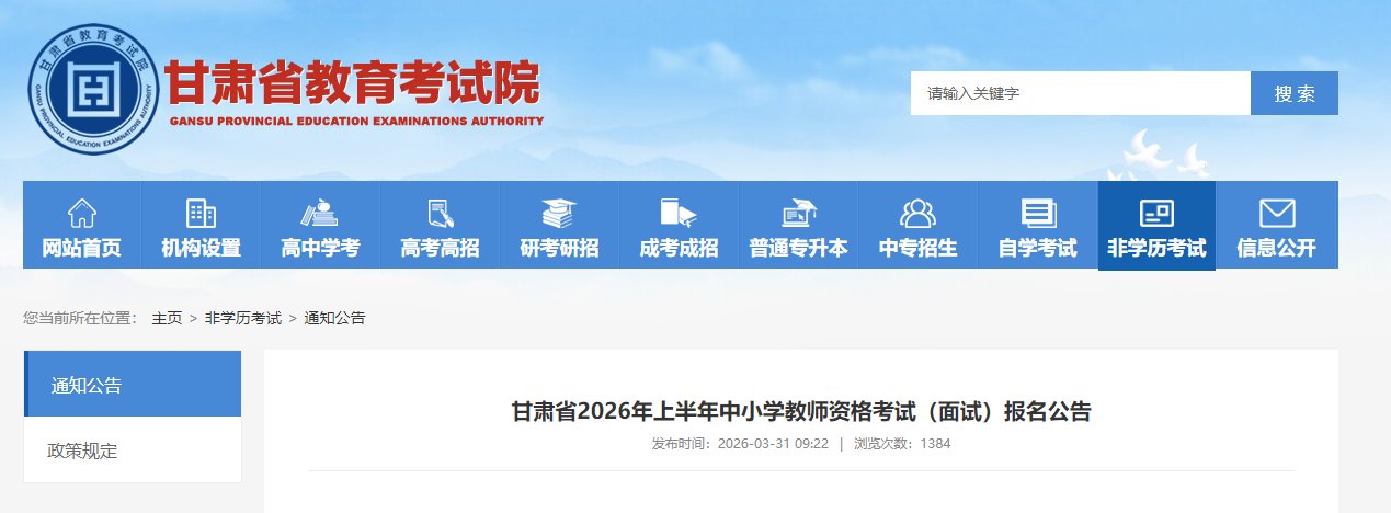 image.png 2026年上半年中小学教师资格考试(