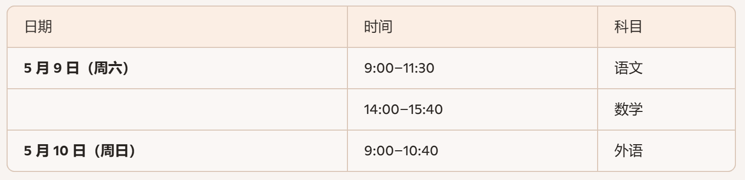 2026年高考考前心理调适指南