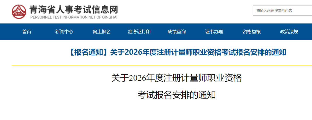 2026年辽宁注册计量师职业资格考试