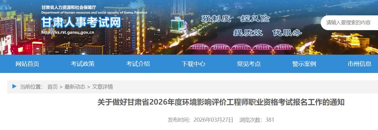 2026江西环境影响评价工程师职业资