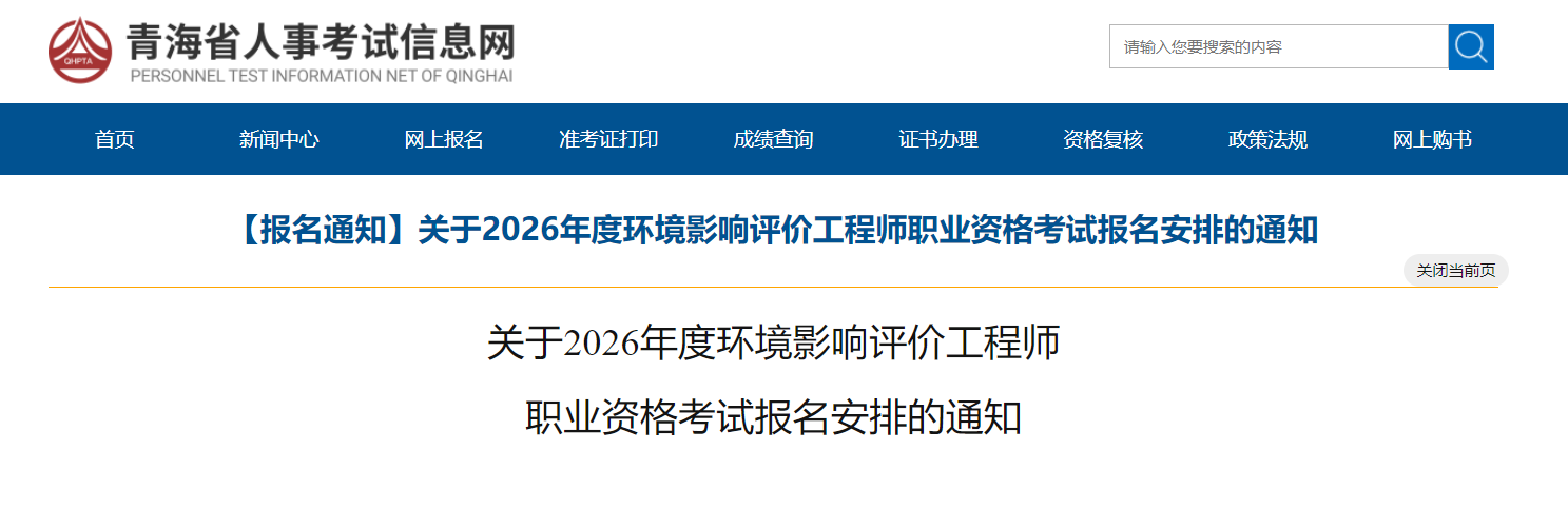 2026年河南环境影响评价工程师职业
