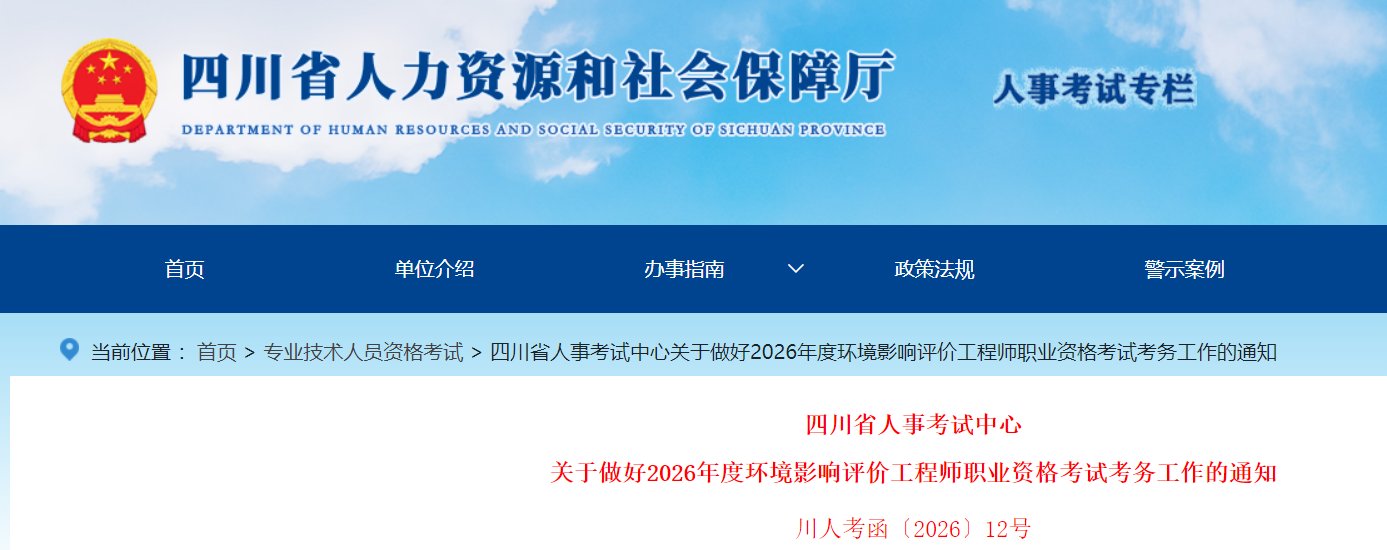 2026年青海环境影响评价工程师职业