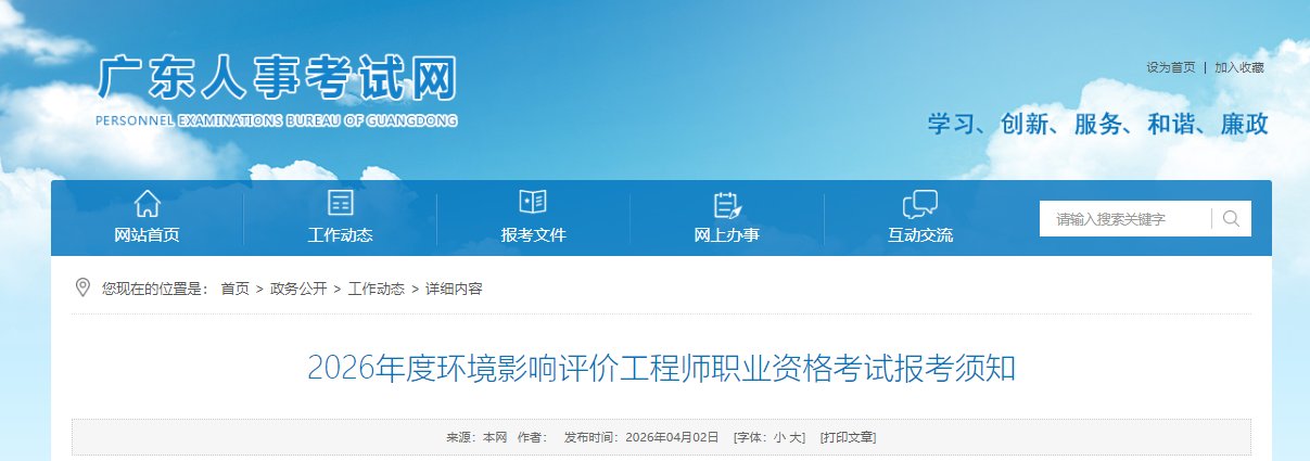2026年山西环境影响评价工程师职业