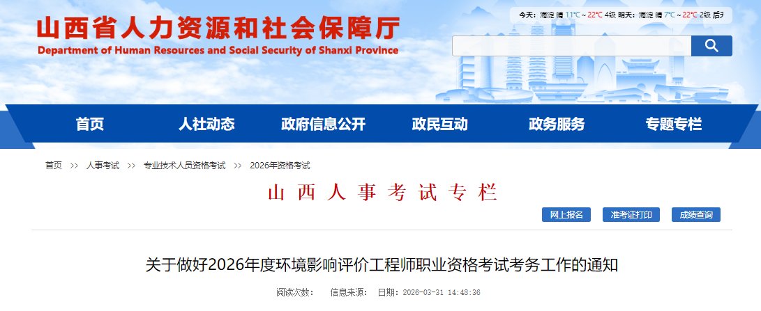 2026年北京环境影响评价工程师职业
