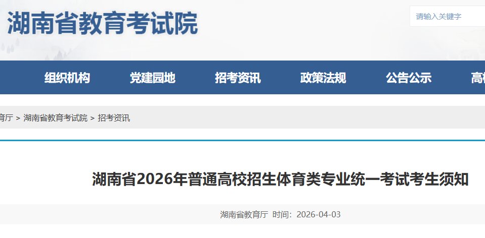 2026年山东普通高校招生体育类专业