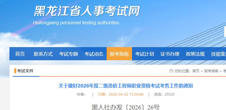 2025河南二级造价工程师报名时间1