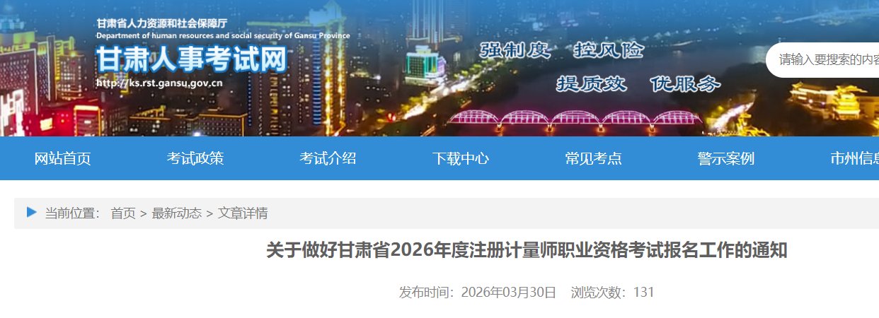 2026年广西注册计量师职业资格考试