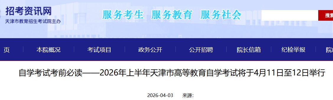 2026年上半年宁夏吴忠自考时间