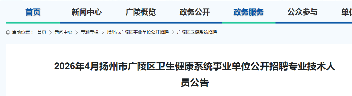 2026江苏南京市第二医院（南京市公