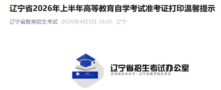 2026年4月湖北自考准考证打印入口