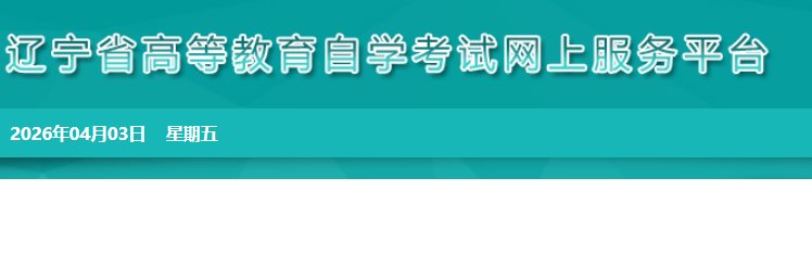 2026上半年河南自考准考证打印入口