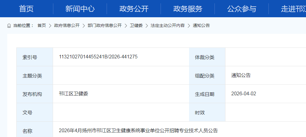2026年5月江苏连云港市妇幼保健院
