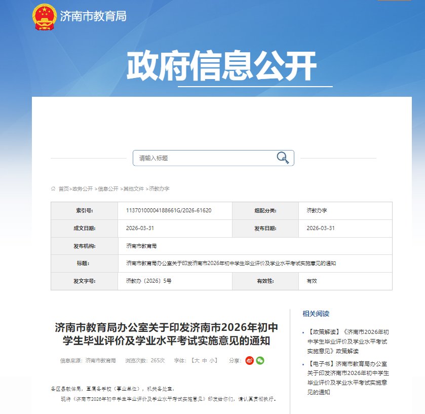 2026年河南郑州中考体育考试时间及