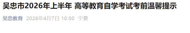 2026年湖北宜昌自考时间