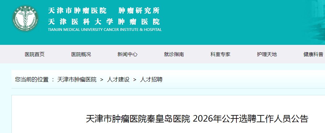 2026天津市天津医院雅博app官网