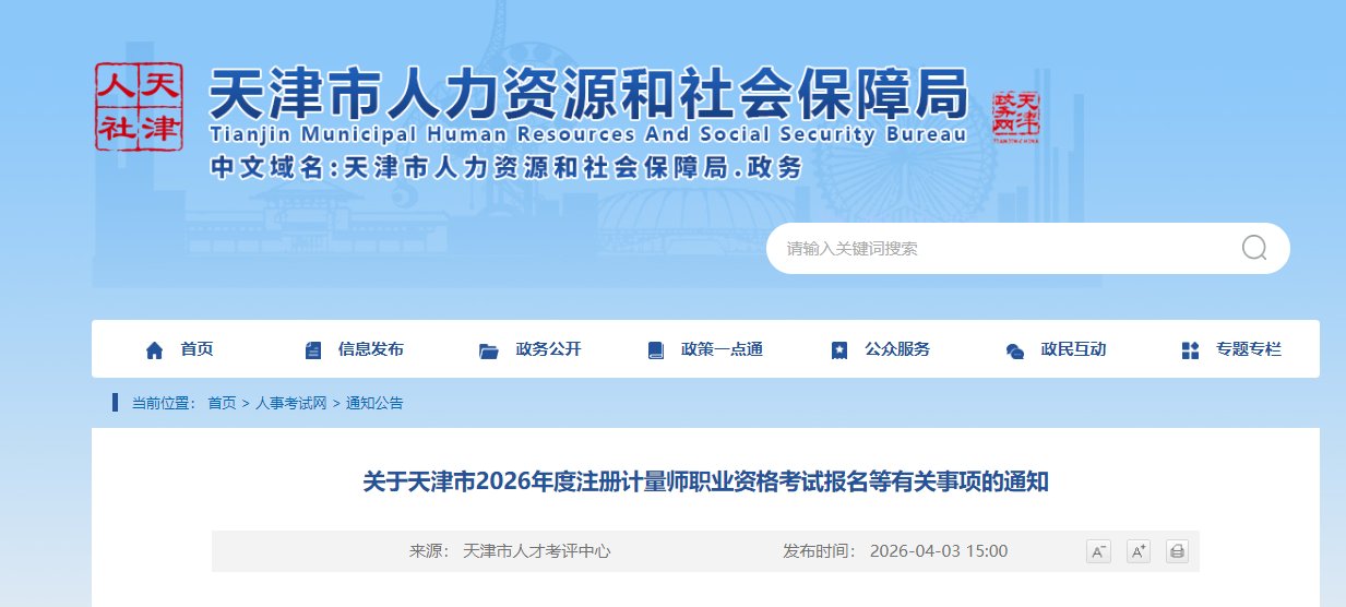 3月24日截止报名 3月28日截止缴