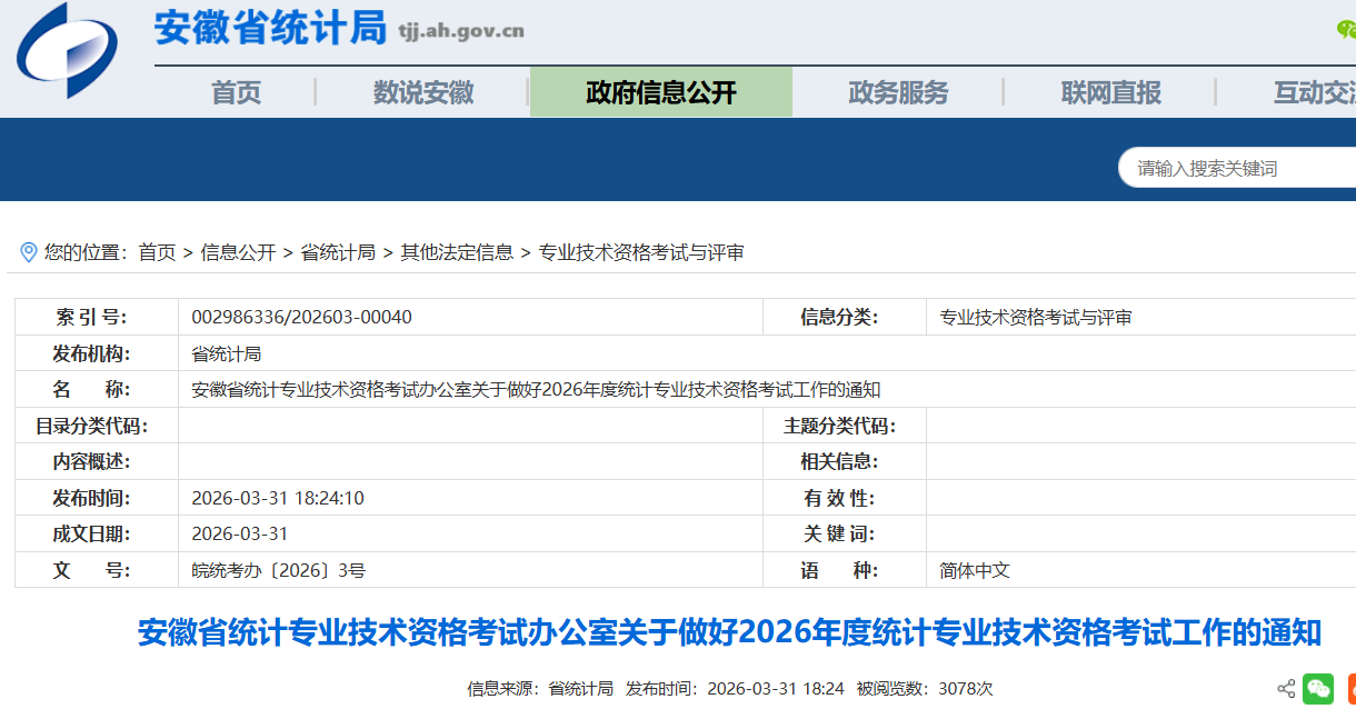 2026年内蒙古统计师报名时间4月1