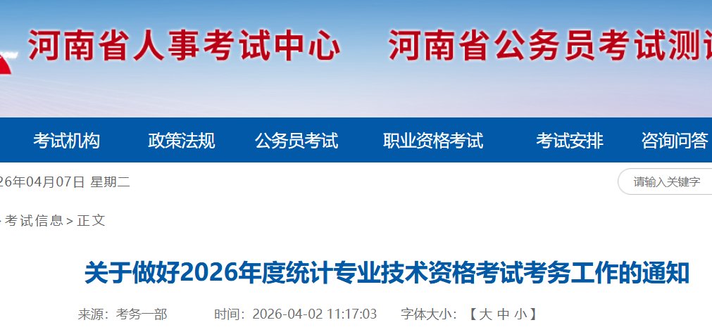 2026年新疆统计师报名时间为4月1