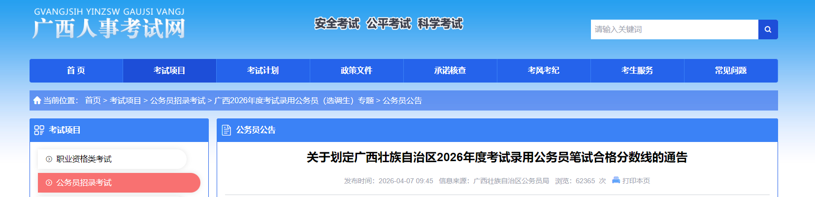 2026年广西考试录用公务员公共科目