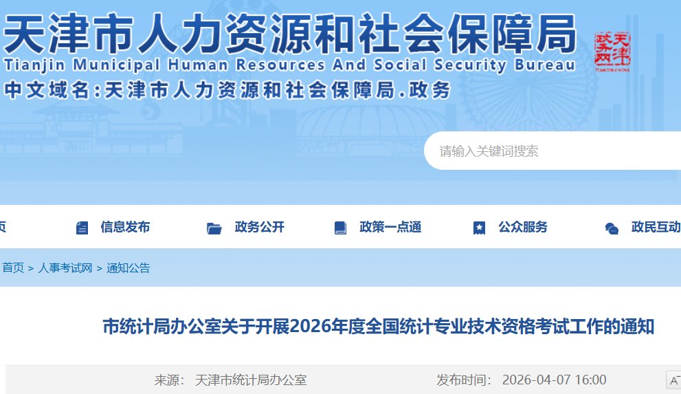 2026年浙江统计师考试时间及科目