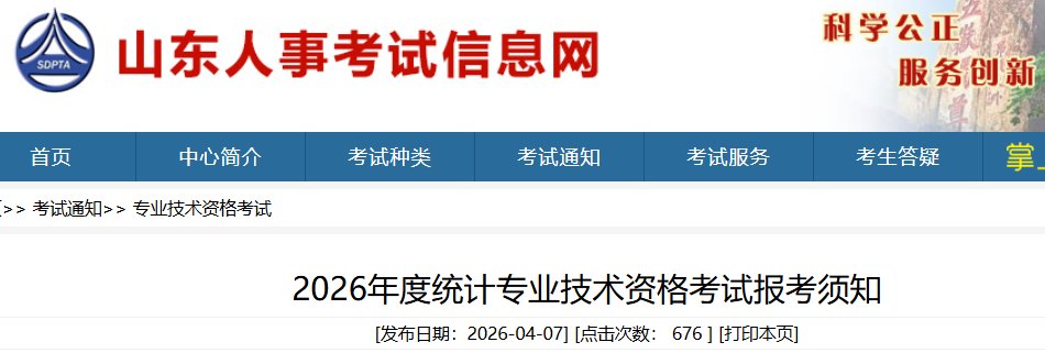 2026年重庆统计师考试报名时间为4