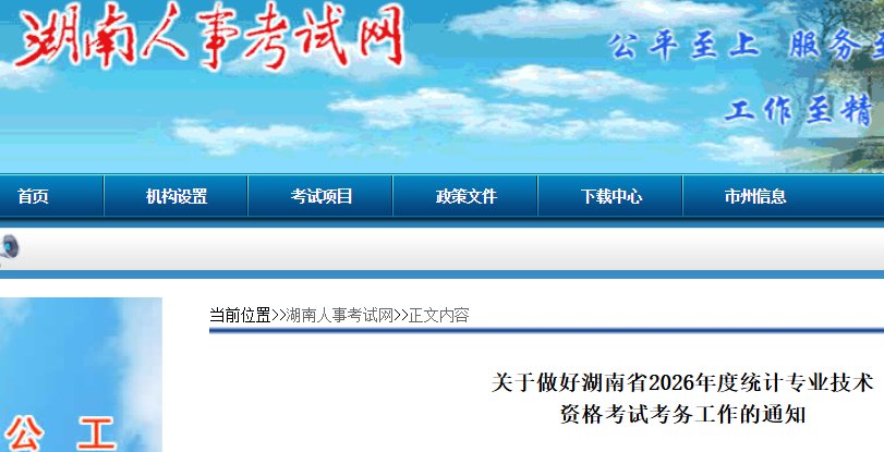 2026年山西统计师报名时间为4月1