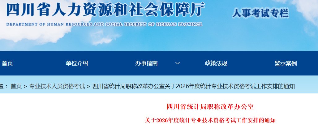 2026年广东统计师考试报名时间4月