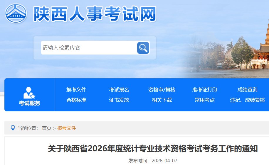 2026年湖北统计师报名时间4月16