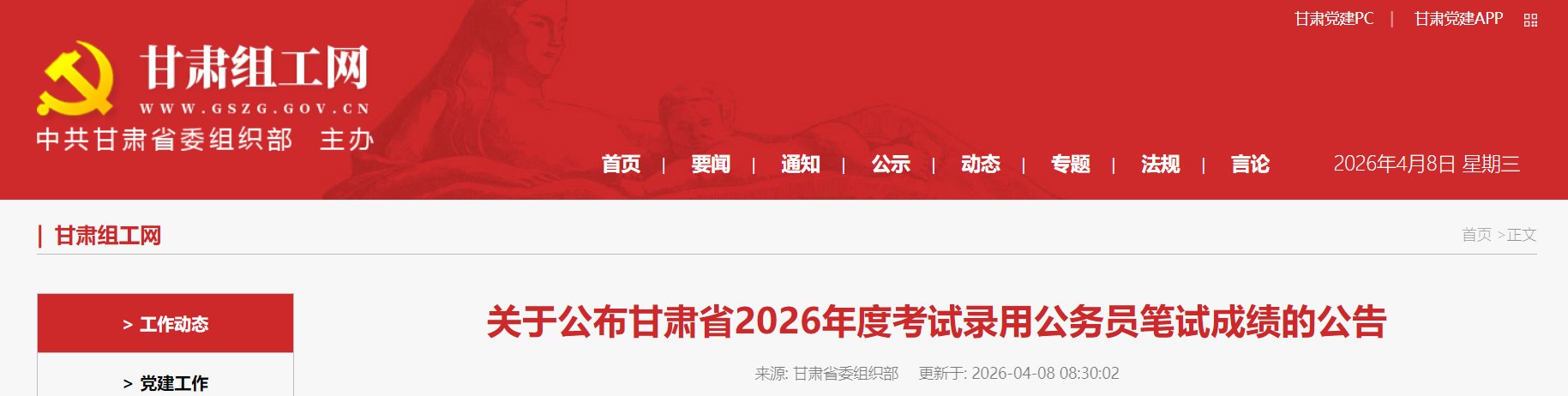 内蒙古自治区公安机关2026年度特殊
