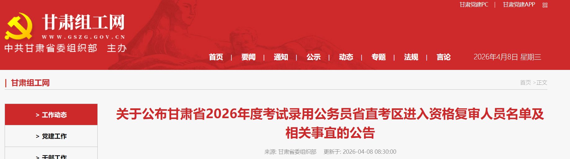 江西2026年度考试录用公务员笔试合