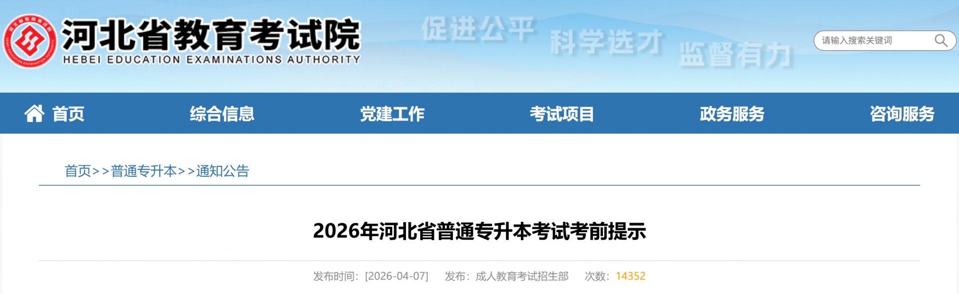 2026年吉林专升本考试时间