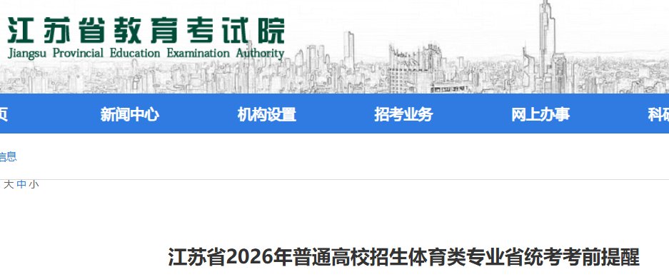 辽宁省2026年普通高校招生体育专业