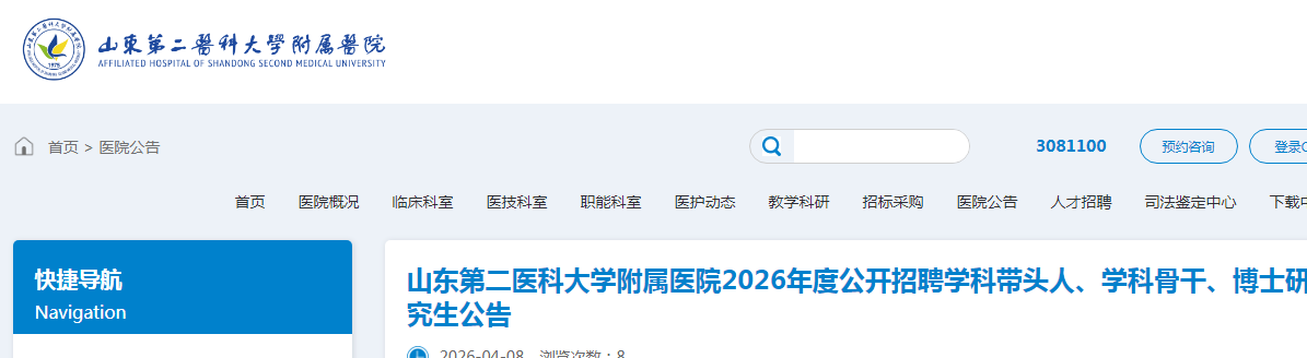 2026年山东菏泽曹县公立医院面向医