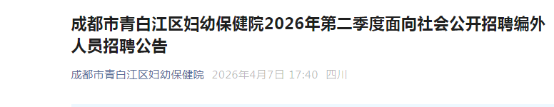 2026四川成都市青羊区中医医院雅博