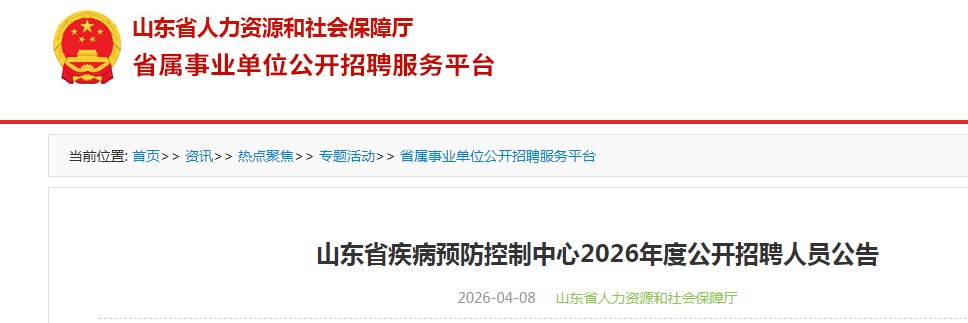 2026年山东沂南县部分医疗卫生事业