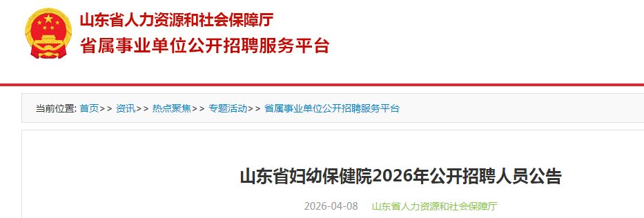 2026山东临沂市蒙阴县部分医疗卫生