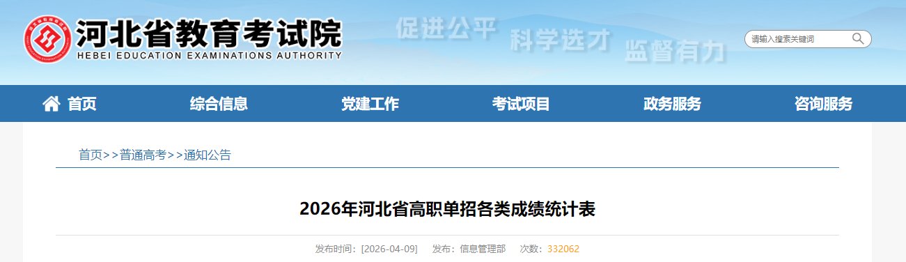2025年河北沧州高考成绩查询时间