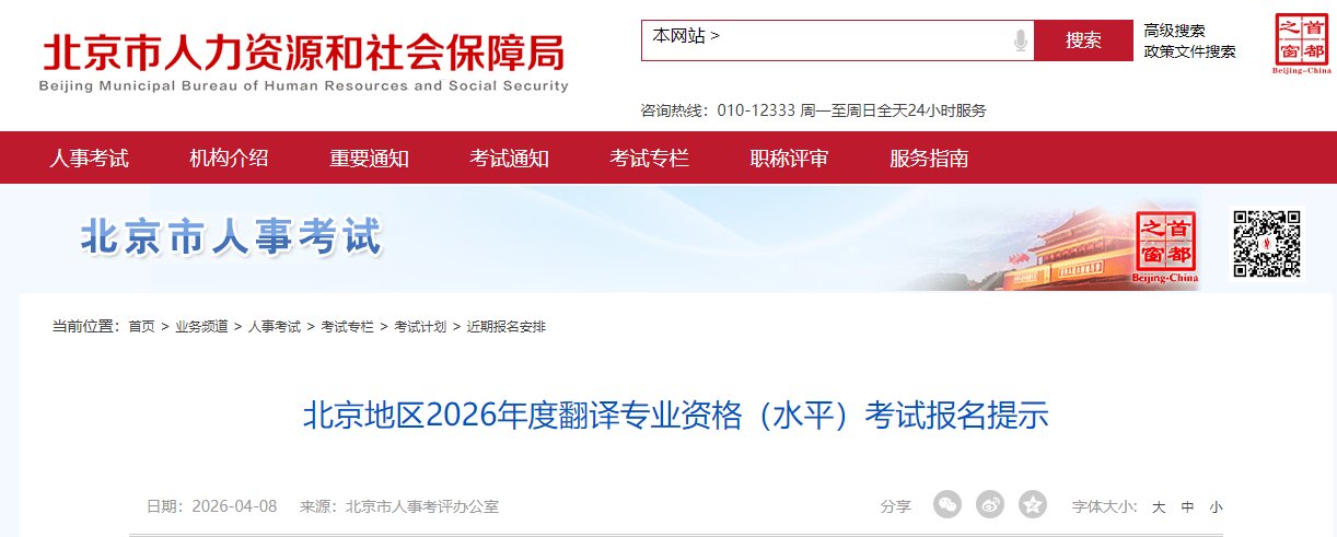2026年湖北翻译专业资格水平考试工