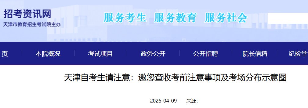 image.png 2026年上半年天津市高等雅博app