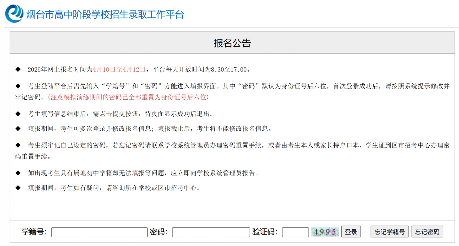 2026年山东潍坊市初中学业水平考试