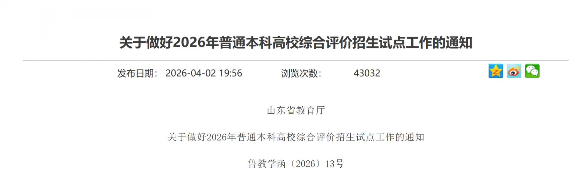 2026年山东德州高考缴费时间4月2