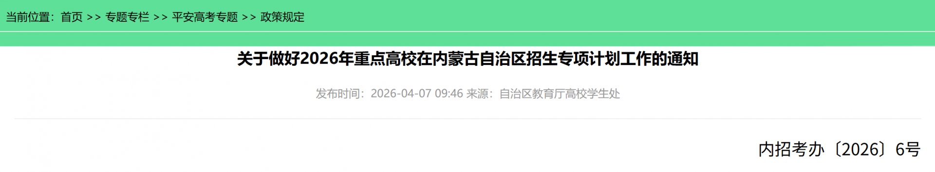 需要原文时请核对应栏目发布页
