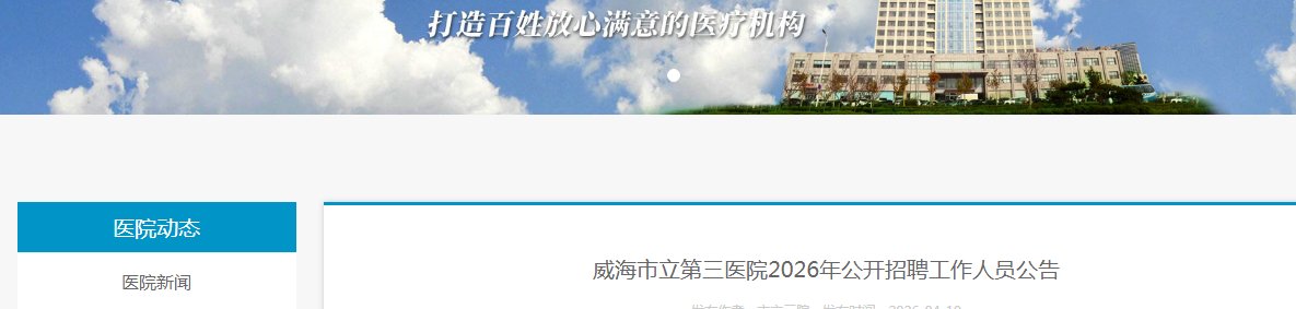 2026山东淄博博山区卫生健康系统事