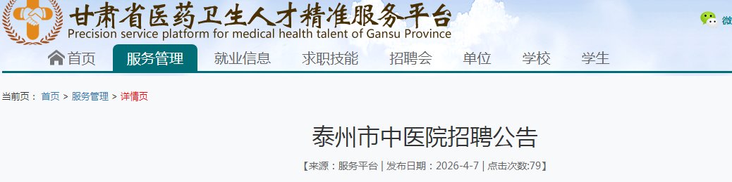 2026江苏盐城市第三人民医院城市医